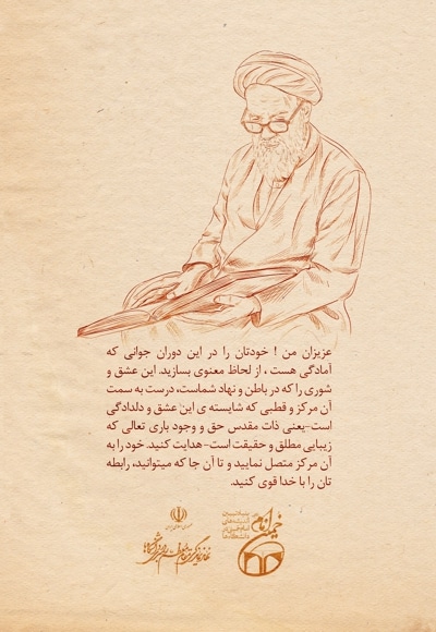 گزیده جهاد اکبر